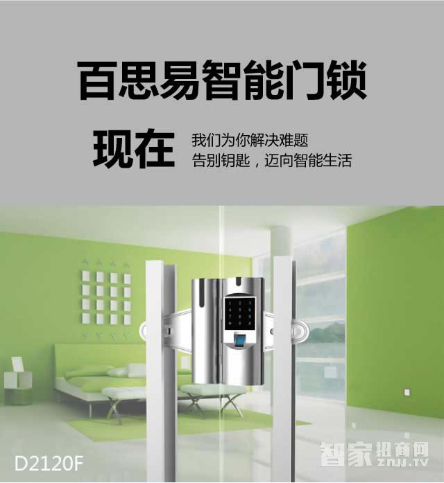百思易智能鎖 智能鎖/智能門鎖/互聯(lián)網(wǎng)智能鎖
