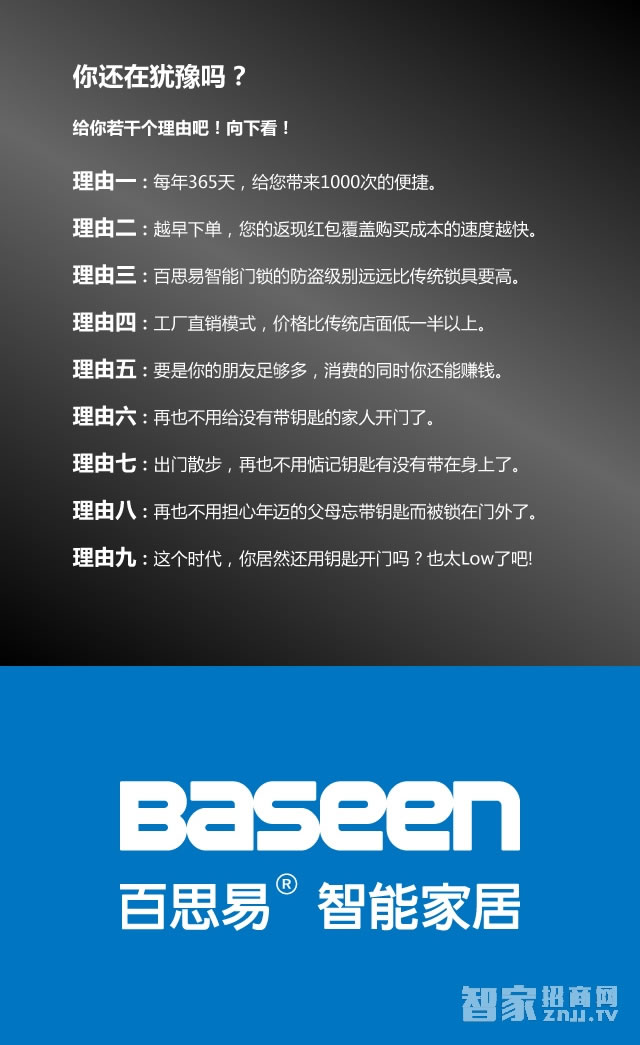百思易智能鎖 智能鎖/手機(jī)遠(yuǎn)程開鎖/六合一智能鎖