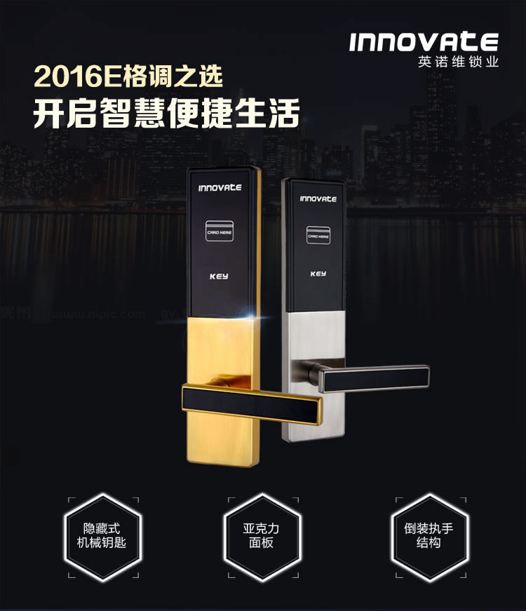 英諾維智能鎖 智能感應(yīng)鎖隱藏式機(jī)械鑰匙、亞克力面板