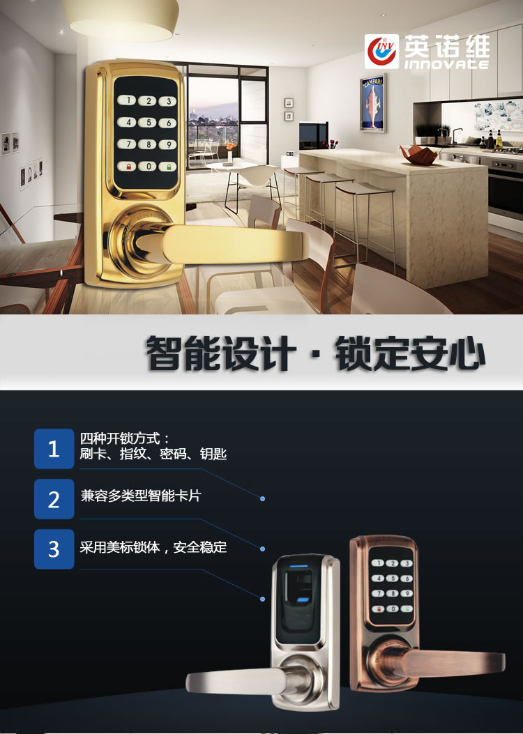 英諾維智能鎖 智能密碼鎖質(zhì)感按鍵、可操作面板;