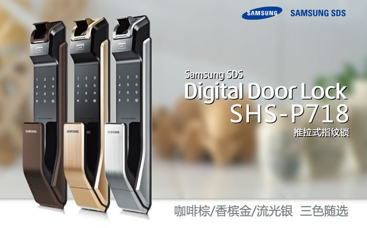 三星智能電子鎖P718 推拉開門 指紋鎖標(biāo)配