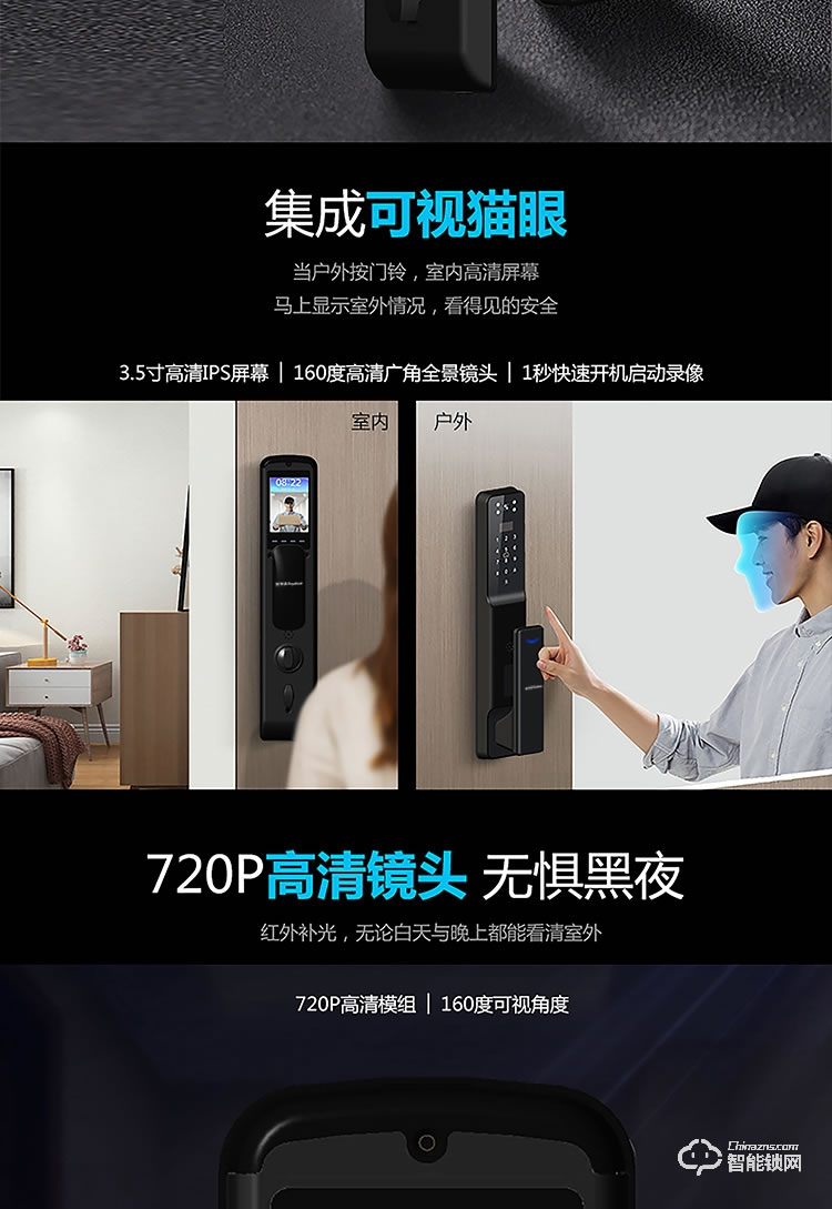 榮事達智能鎖 RSD-X6全自動可視智能門鎖