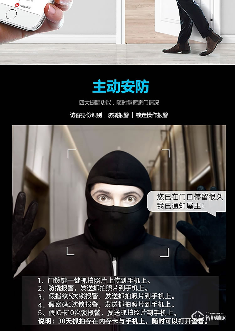 榮事達智能鎖 RSD-X6全自動可視智能門鎖