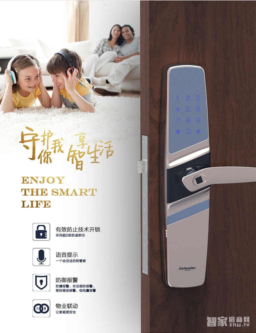 帝凡德全智能門鎖 手機(jī)APP遠(yuǎn)程控制