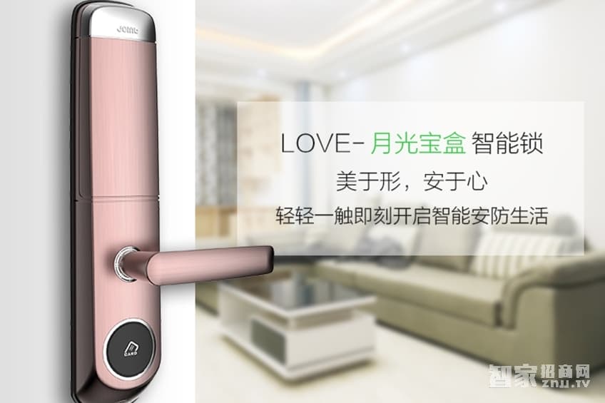佳因特智能鎖love-月光寶盒智能鎖三種開門方式