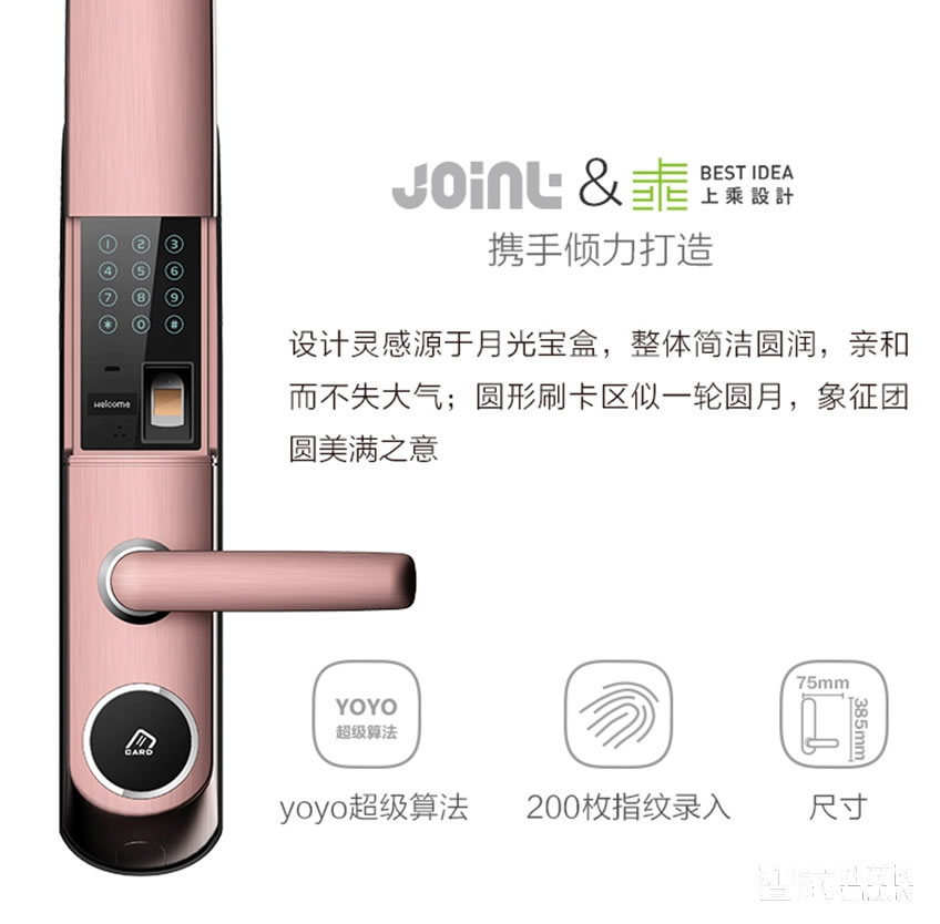 佳因特智能鎖love-月光寶盒智能鎖三種開門方式