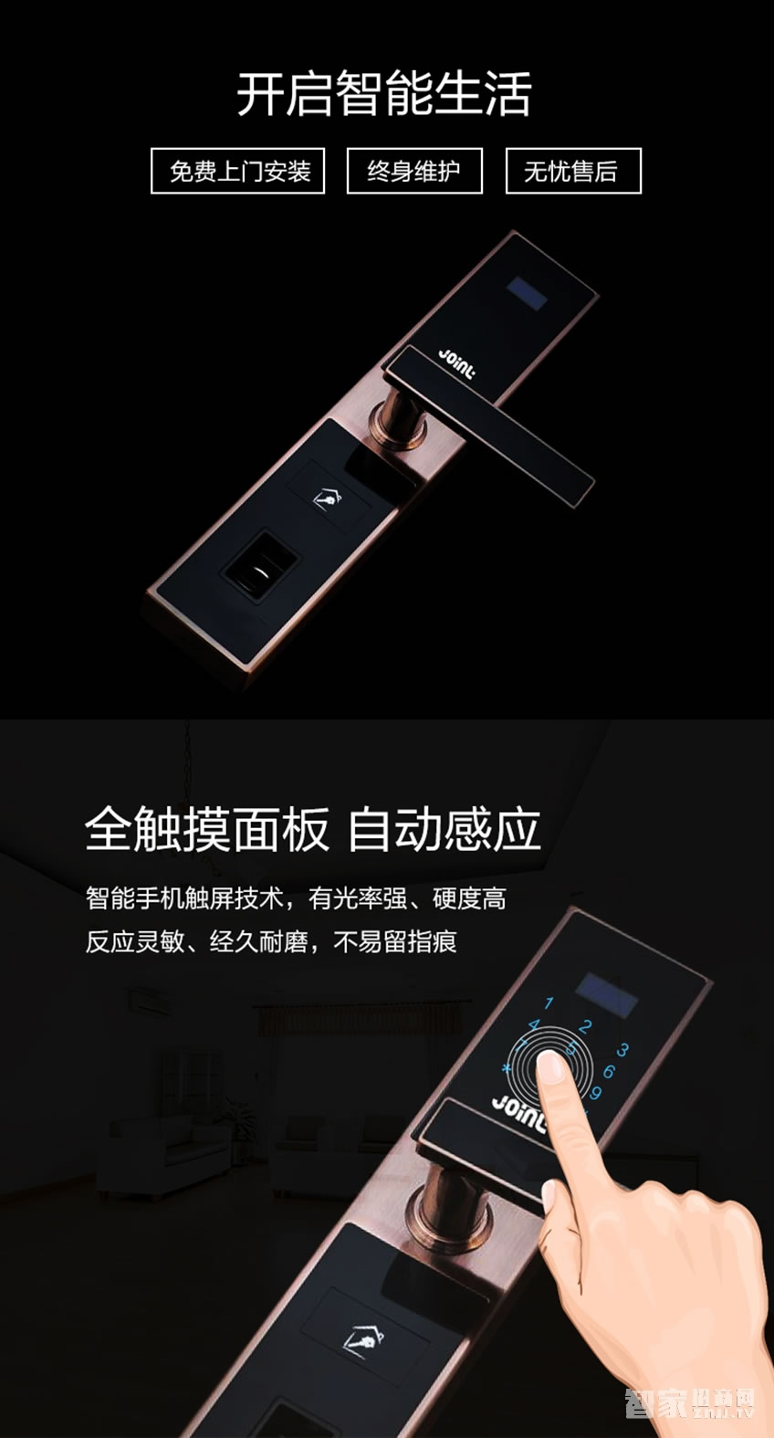 佳因特智能鎖J01四種開門方式、超B級鎖芯