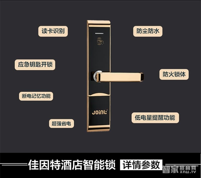 佳因特酒店鎖亮金兩種開門方式、防火鎖體