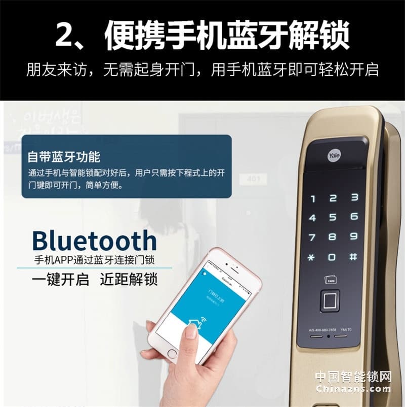 Yale 耶魯指紋密碼鎖 YMI70電子鎖