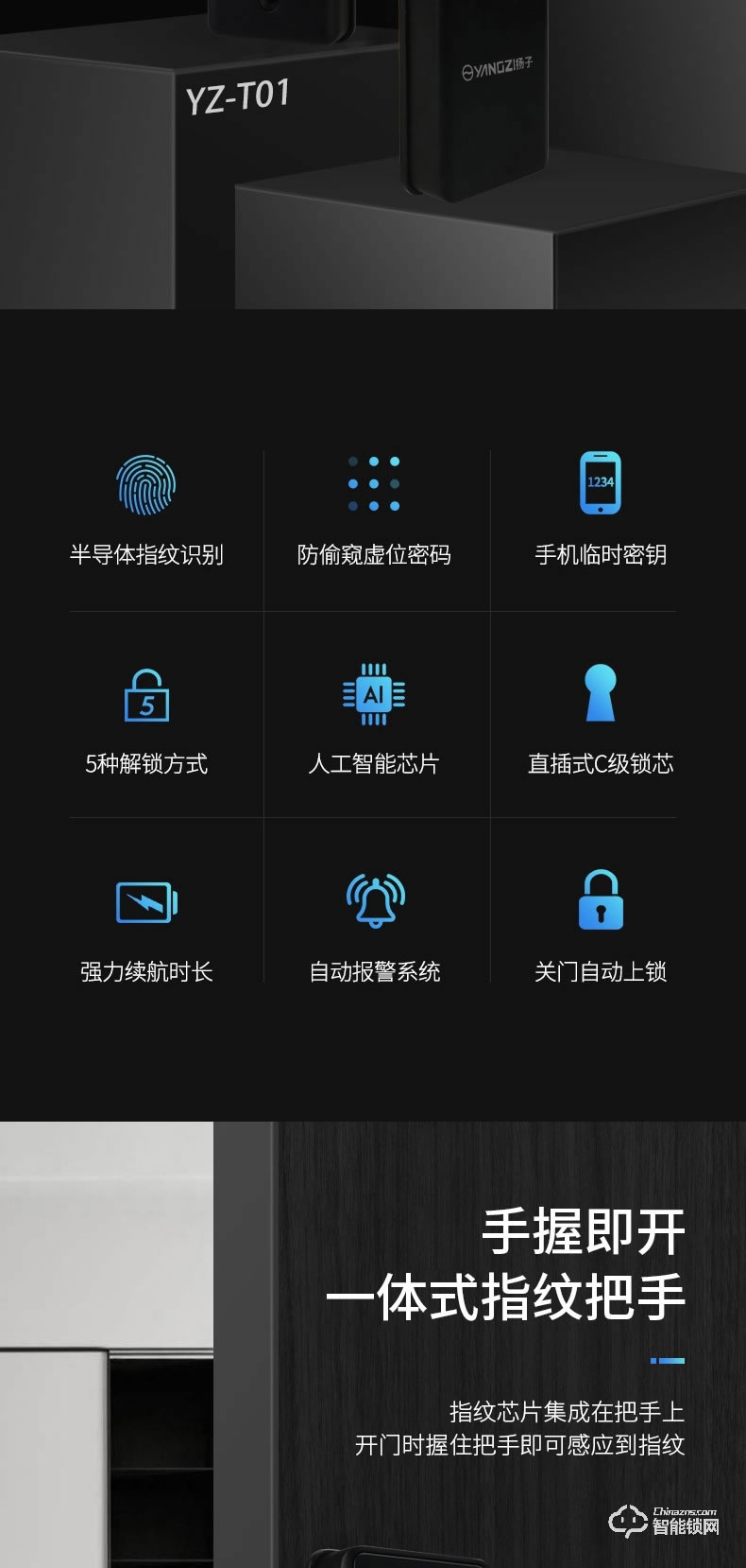 揚(yáng)子智能鎖 T01家用直板半自動智能鎖