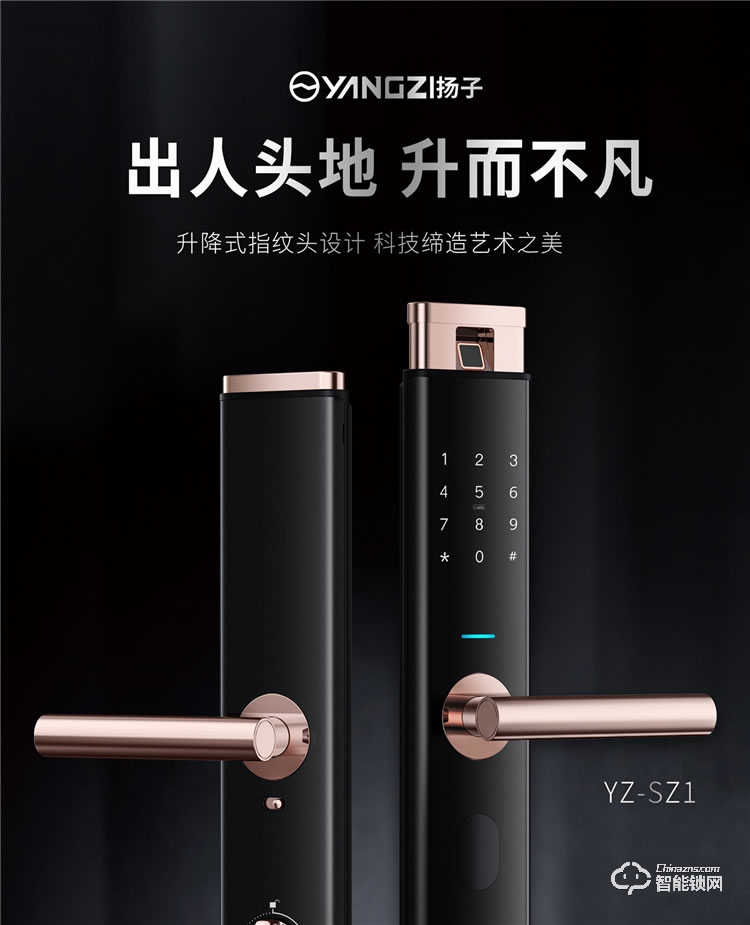 揚子智能鎖 SZ1家用半自動防盜門鎖