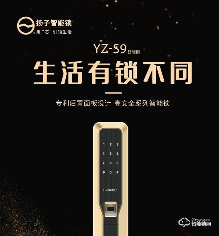揚(yáng)子智能鎖 S9家用直板半自動(dòng)智能鎖