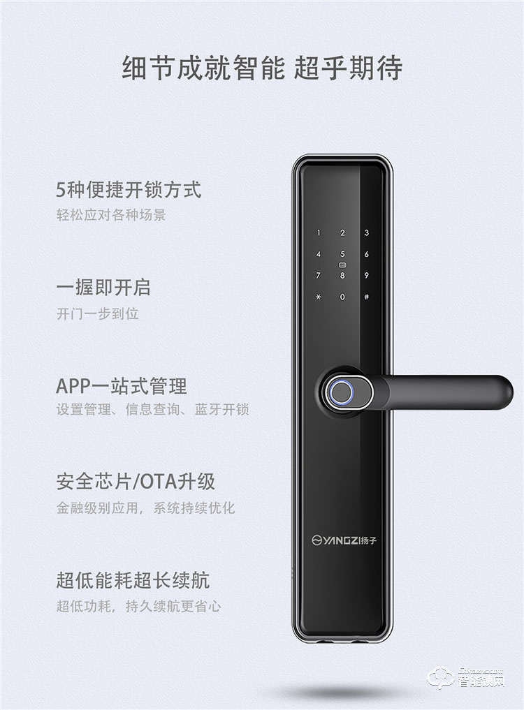 揚(yáng)子智能鎖 S6一握開(kāi)家用防盜門(mén)鎖