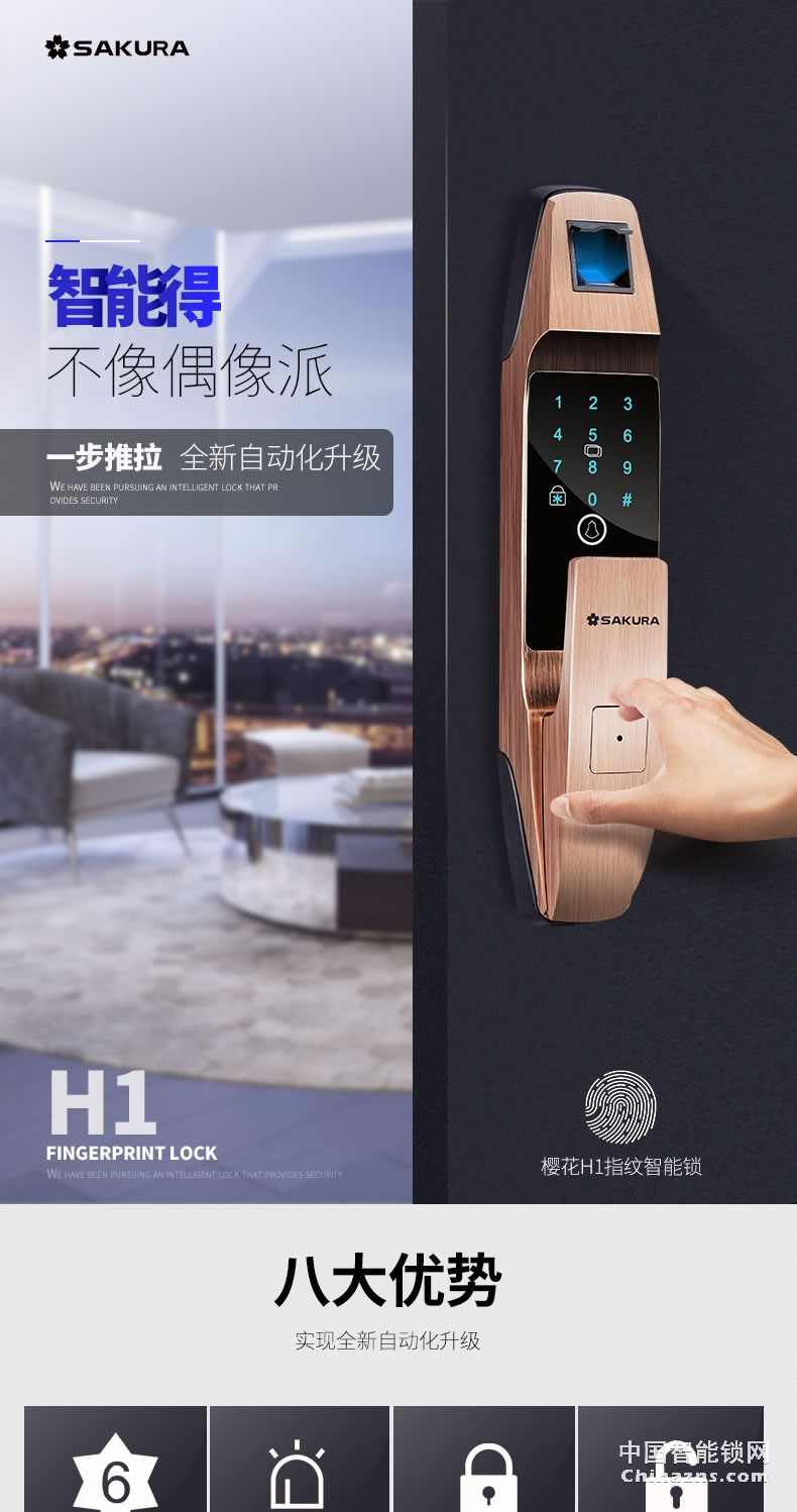 櫻花全自動(dòng)指紋鎖 家用防盜門智能電子鎖密碼開鎖