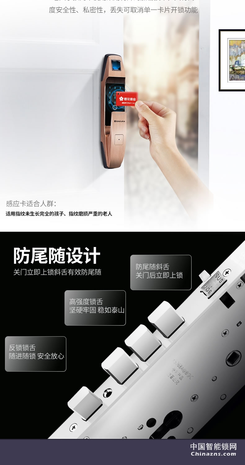 櫻花全自動(dòng)指紋鎖 家用防盜門智能電子鎖密碼開鎖