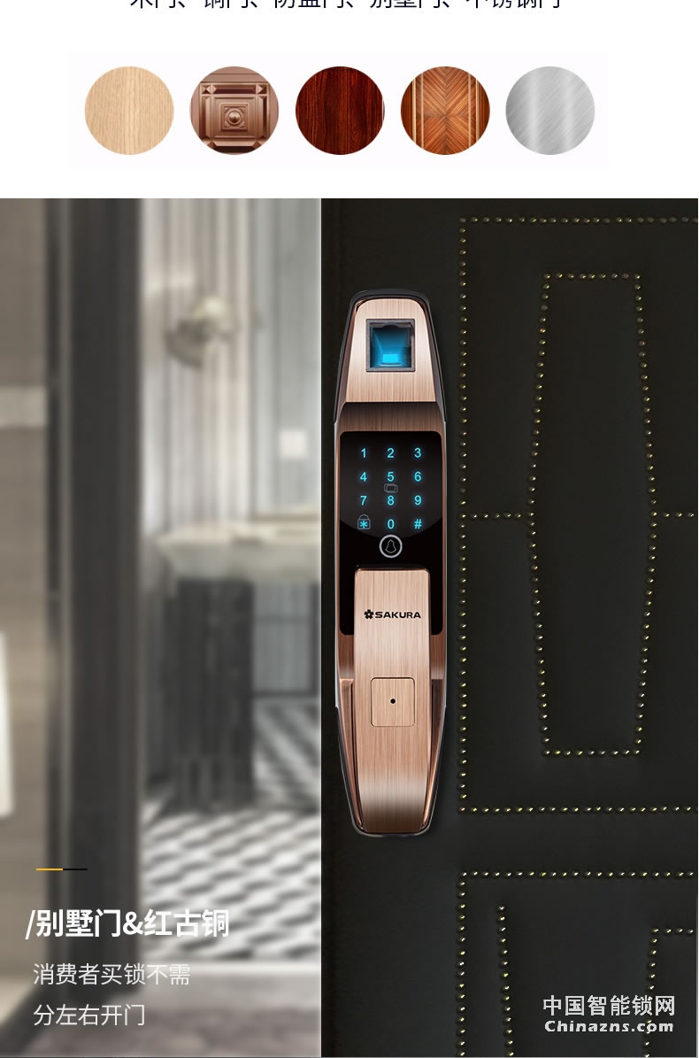 櫻花全自動(dòng)指紋鎖 家用防盜門智能電子鎖密碼開鎖