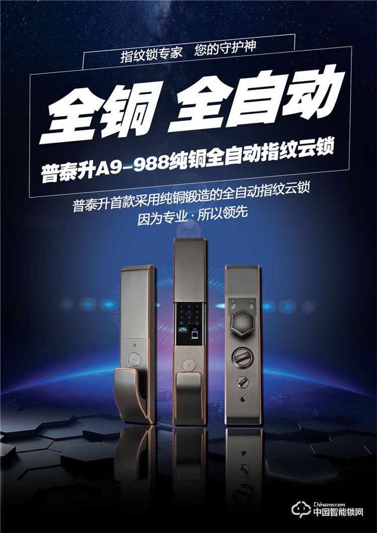 普泰升全銅智能鎖 全自動(dòng)智能門鎖 智能云鎖