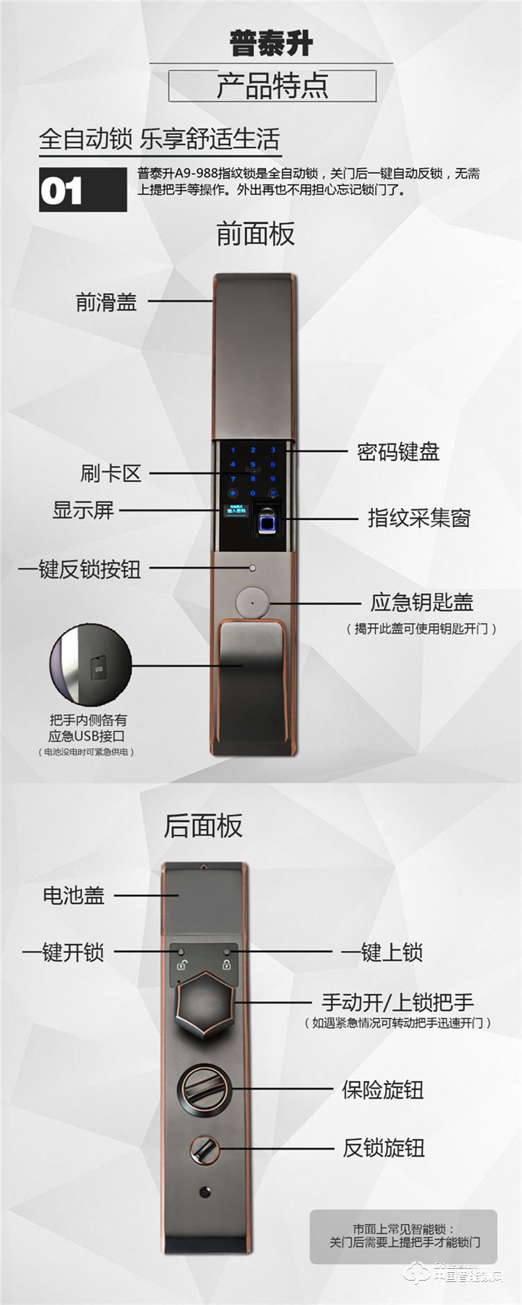 普泰升全銅智能鎖 全自動(dòng)智能門鎖 智能云鎖