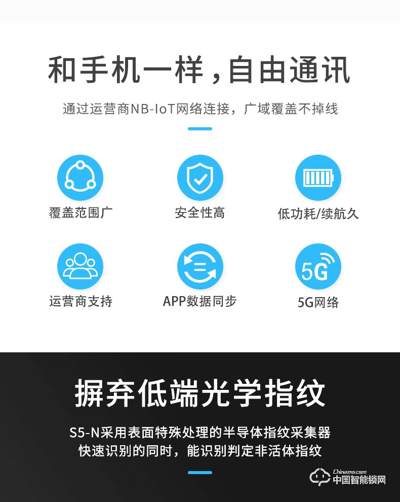 萬(wàn)維特智能云鎖 S5 NB-IoT5G智能門鎖生物指紋鎖密碼鎖