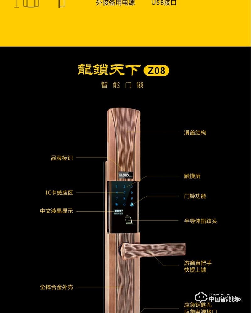 龍鎖天下智能鎖 滑蓋指紋密碼鎖 防盜門智能鎖Z08