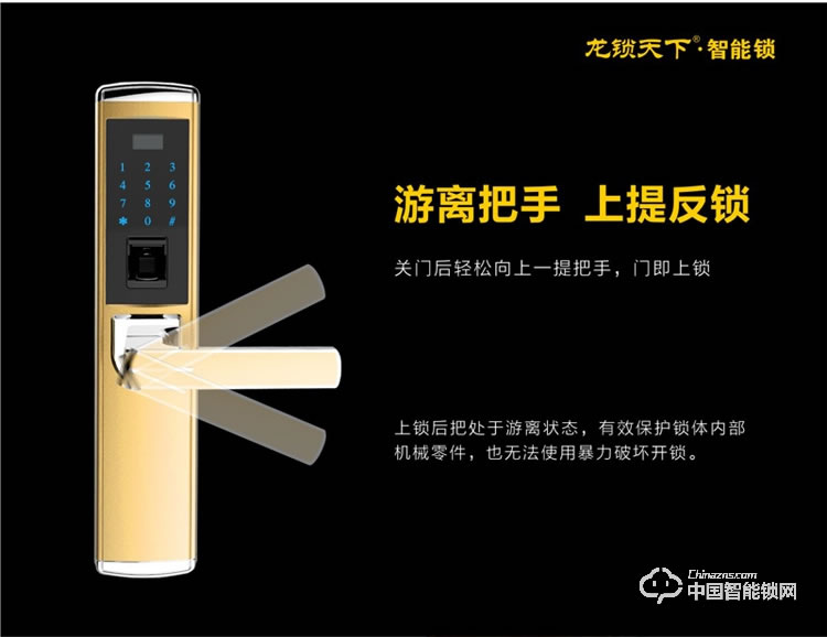 龍鎖天下智能鎖 指紋密碼鎖 防盜門鎖 電子刷卡鎖Z09