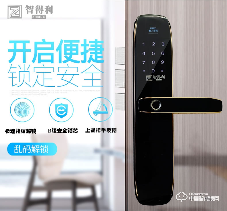 智得利智能鎖 家用防盜門(mén)指紋鎖密碼鎖A-680