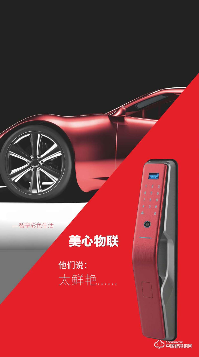 美心物聯(lián)指紋鎖 家用指紋密碼鎖 防盜門刷卡鎖