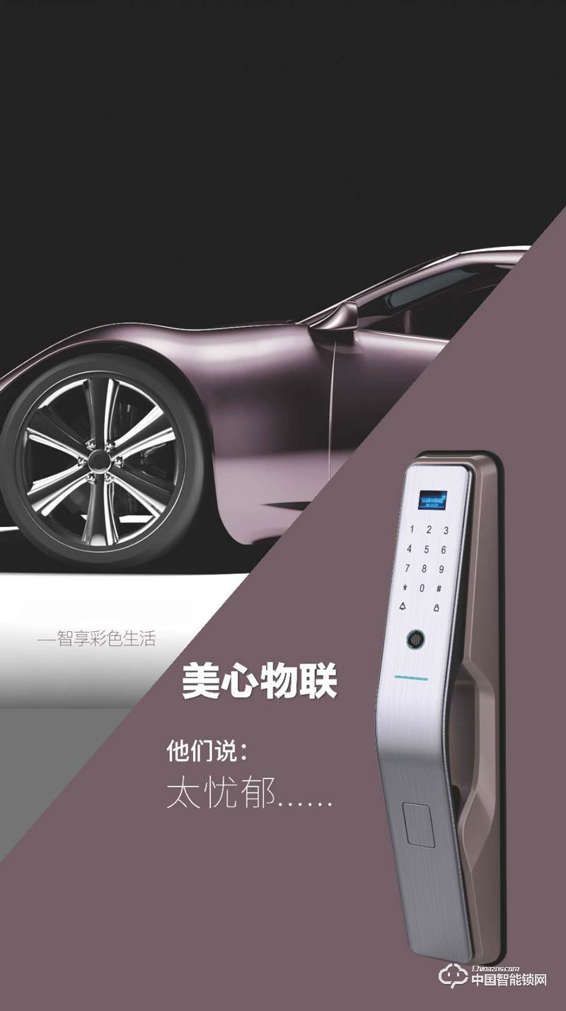 美心物聯(lián)指紋鎖 防盜門電子密碼鎖