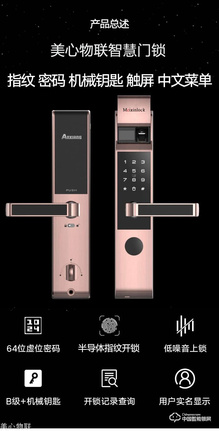 美心物聯(lián)智能鎖 小滑蓋指紋密碼鎖