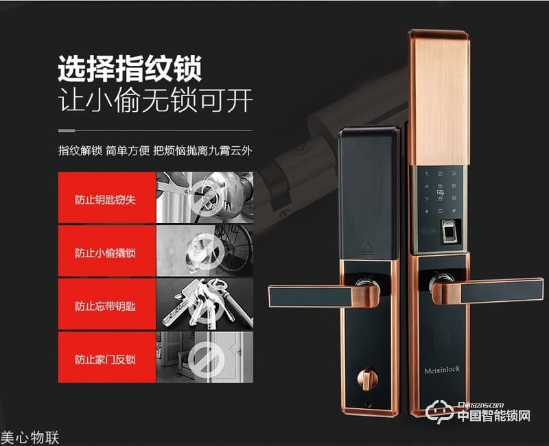 美心物聯(lián)智能鎖 滑蓋指紋密碼鎖 防盜門智能鎖