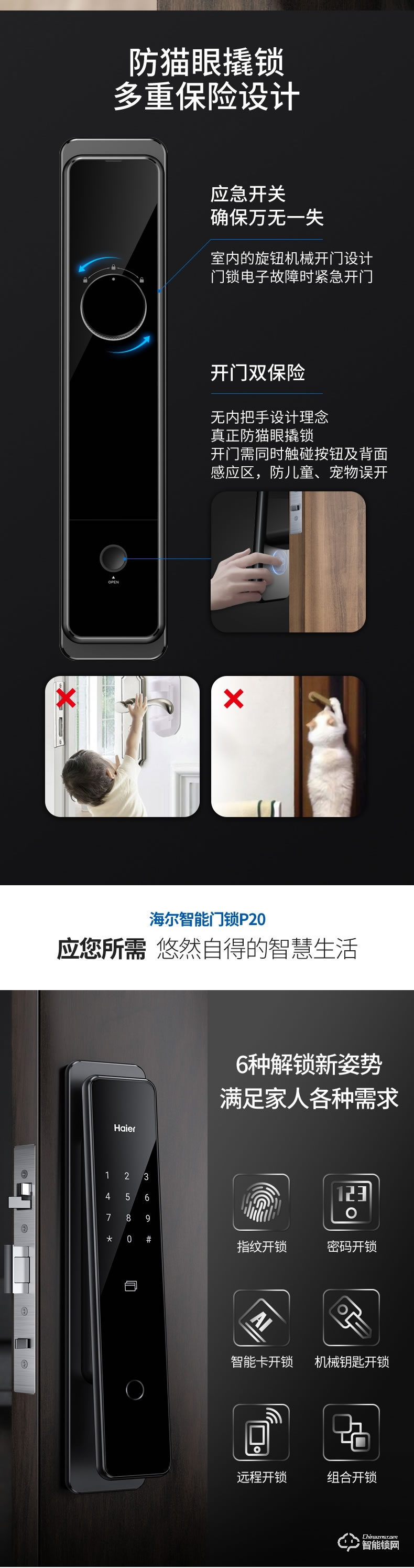 海爾智能鎖 智系列全自動(dòng)家用APP遠(yuǎn)程防盜密碼鎖
