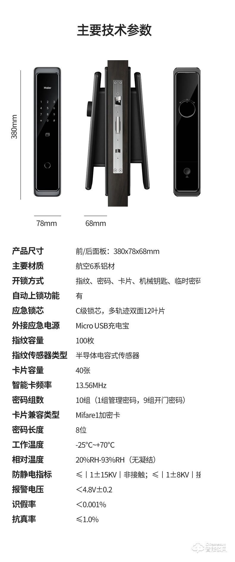 海爾智能鎖 智系列全自動(dòng)家用APP遠(yuǎn)程防盜密碼鎖