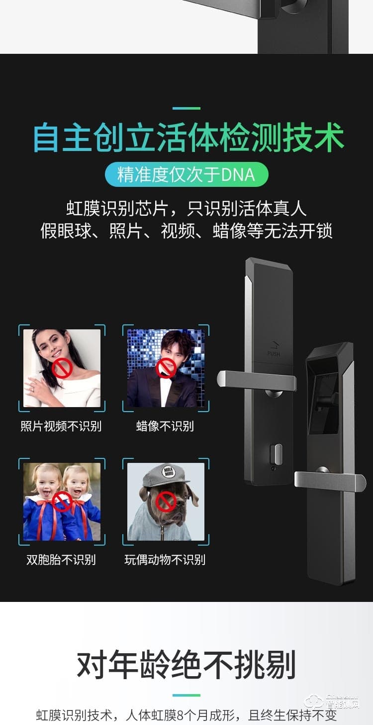 艾銳世虹膜智能鎖 i80二代雙目虹膜鎖