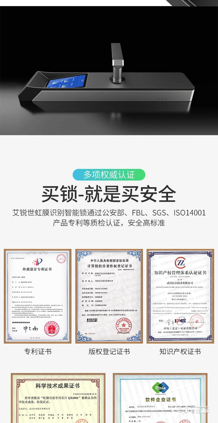 艾銳世虹膜智能鎖 i80二代雙目虹膜鎖