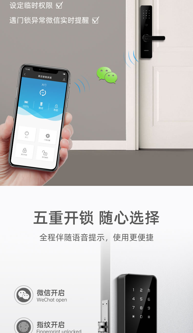 黑龍智能鎖 H7家用防盜門電子鎖指紋鎖