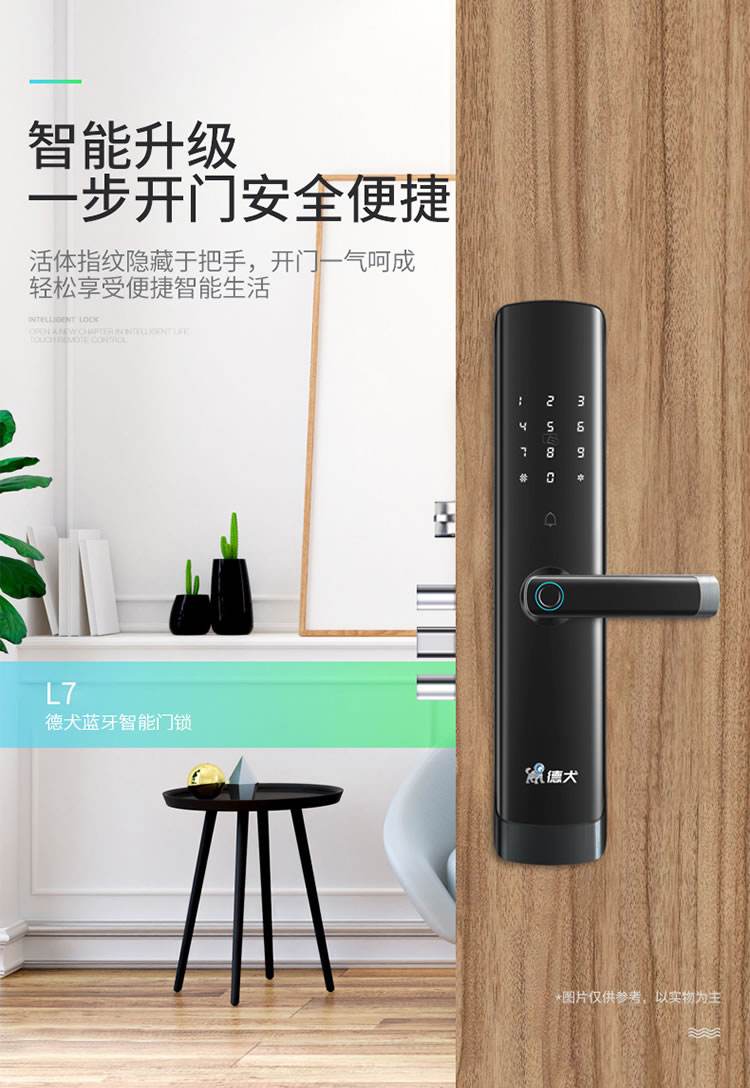 德犬智能鎖 L7直板家用防盜門(mén)智能鎖
