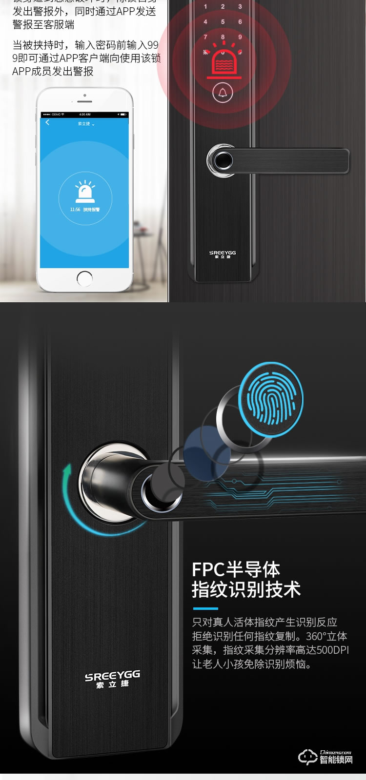 索立捷智能鎖 S-668防盜門電子遠(yuǎn)程控制指紋鎖