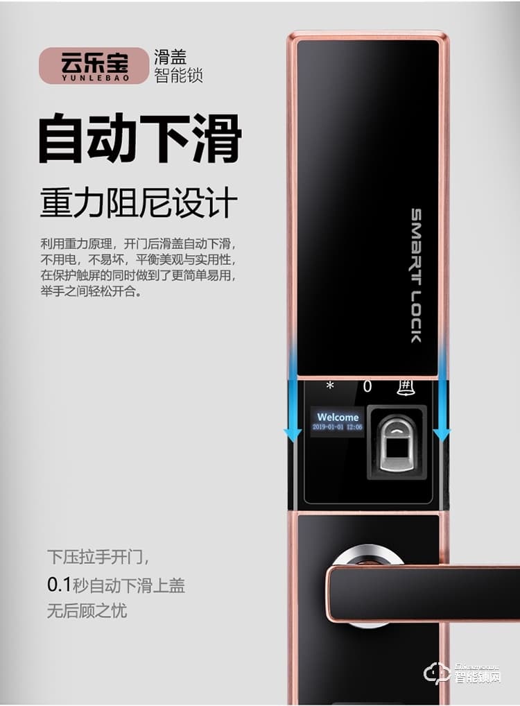 云樂寶智能鎖 H2全自動滑蓋智能感應(yīng)指紋密碼鎖