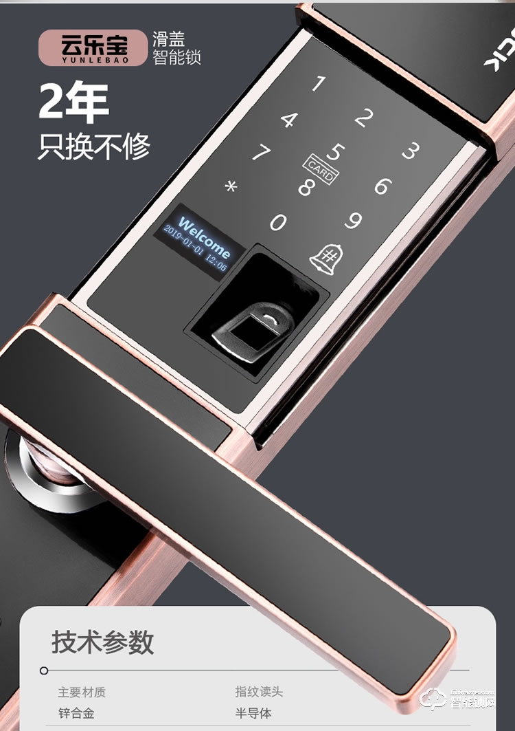 云樂寶智能鎖 H2全自動滑蓋智能感應(yīng)指紋密碼鎖