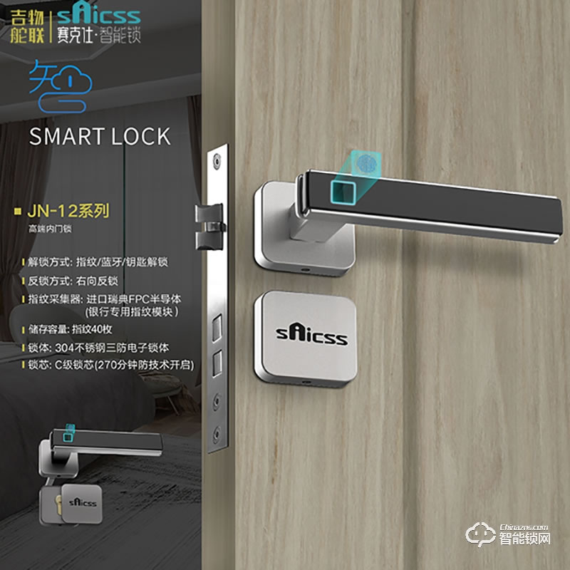 賽克仕智能鎖 JN12分體式指紋內(nèi)門鎖
