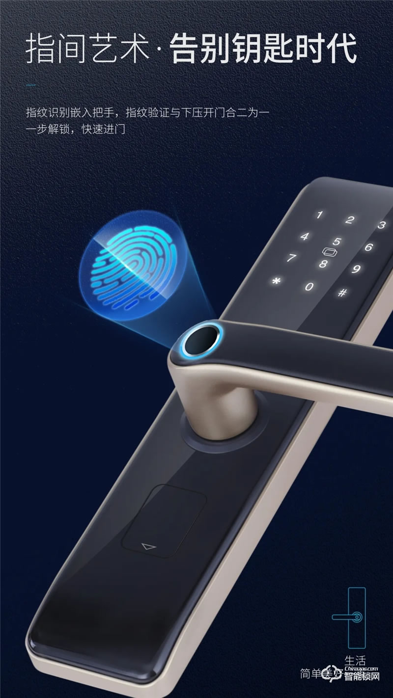 櫻花智能鎖 DZ-7001室內(nèi)門智能鎖