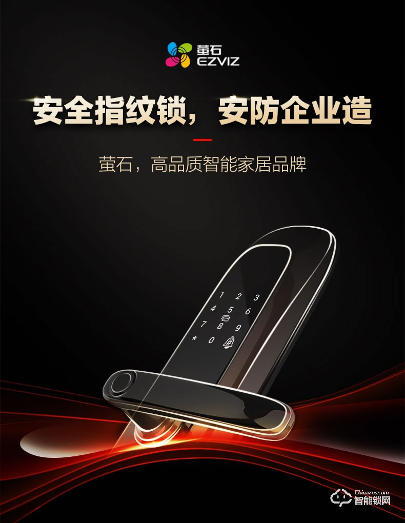 螢石智能鎖 DL15S互聯(lián)網(wǎng)家用防盜門電子鎖