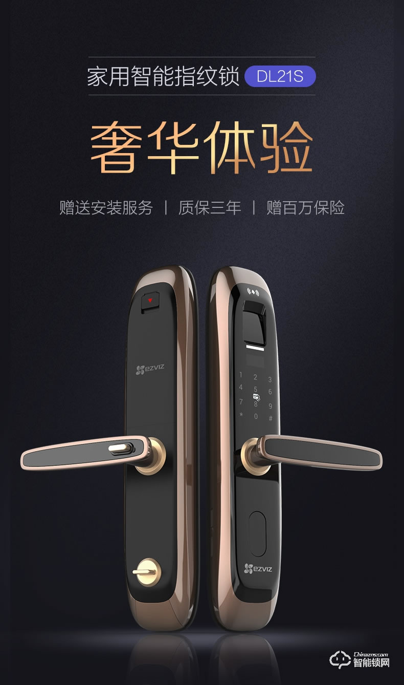 螢石智能鎖 DL21S家用互聯(lián)網(wǎng)防盜門電子鎖