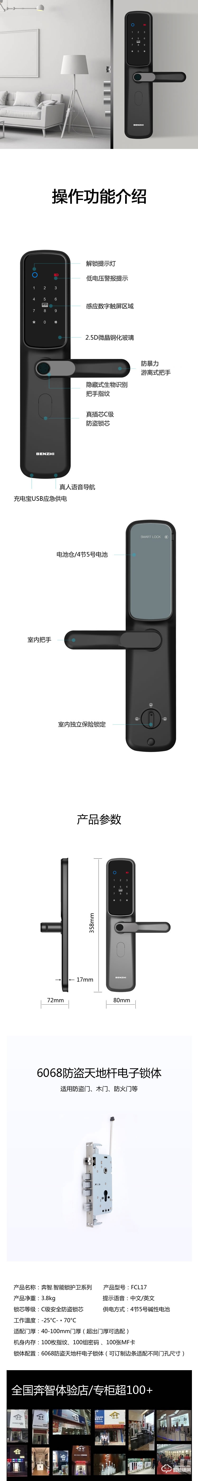 奔智智能鎖 FCL17護(hù)衛(wèi)系列一握開指紋鎖