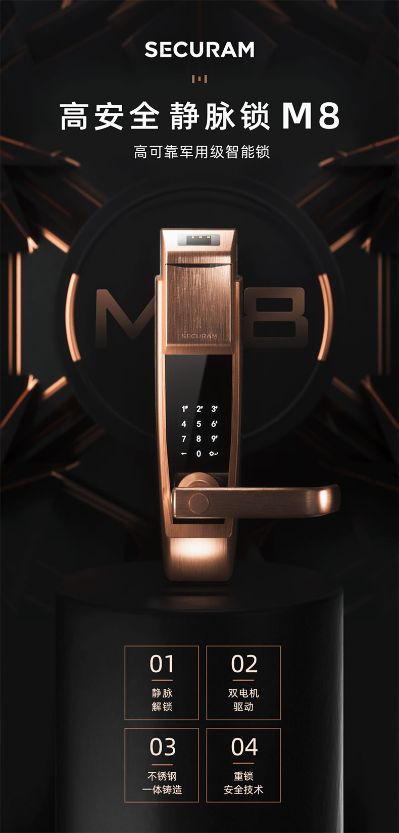 東屋智能鎖 M8指靜脈識(shí)別鎖