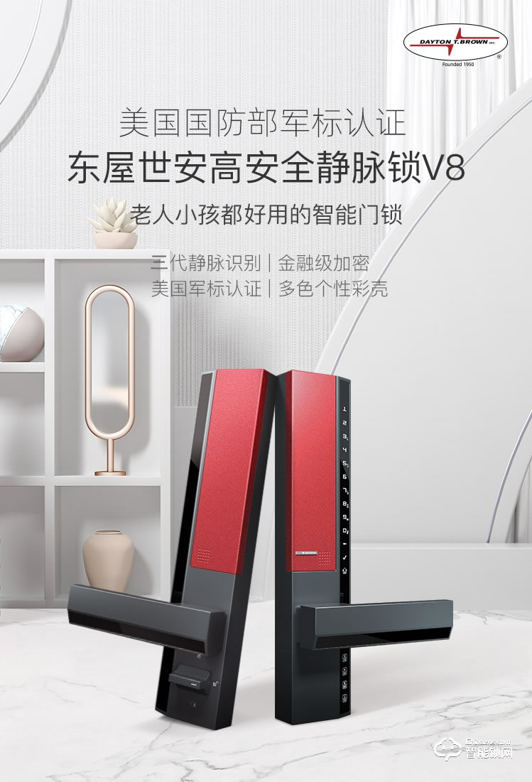 東屋智能鎖 V8指靜脈鎖無線網(wǎng)絡(luò)版家用防盜門指紋鎖