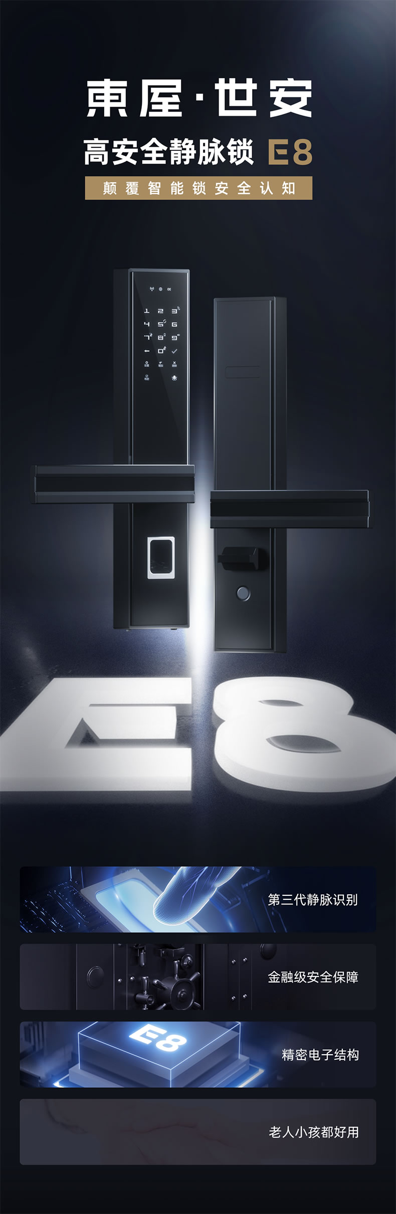 東屋智能鎖 E8靜脈鎖無線網(wǎng)絡(luò)版密碼鎖