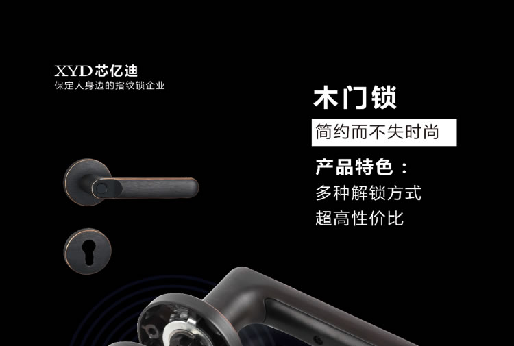 芯億迪智能鎖 分體鎖房門(mén)感應(yīng)鎖