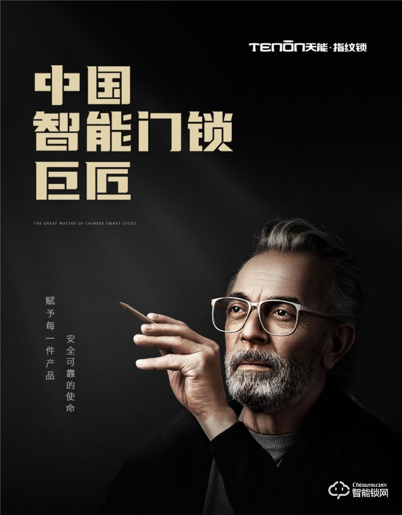 亞太天能智能鎖 A1家用防盜門全自動(dòng)電子密碼鎖