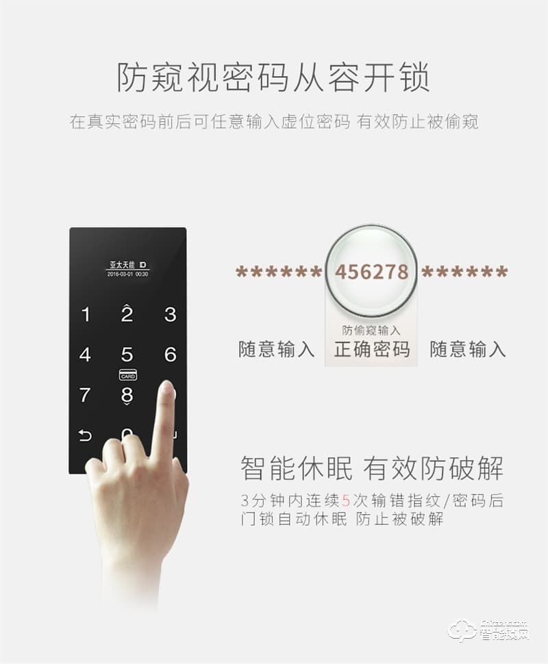 亞太天能智能鎖 A1家用防盜門全自動(dòng)電子密碼鎖